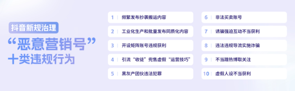大财配资 抖音新规治理“恶意营销号”十大违规行为