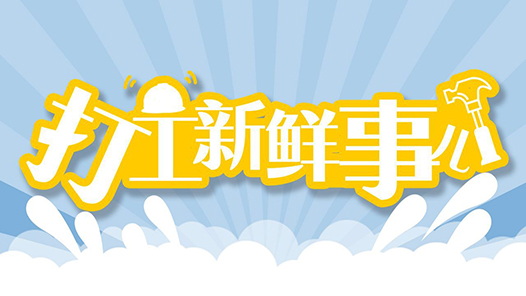 巨富配资 打工新鲜事儿｜学徒受伤，师傅拒赔！双方在法律上到底是什么关系？法院判了！